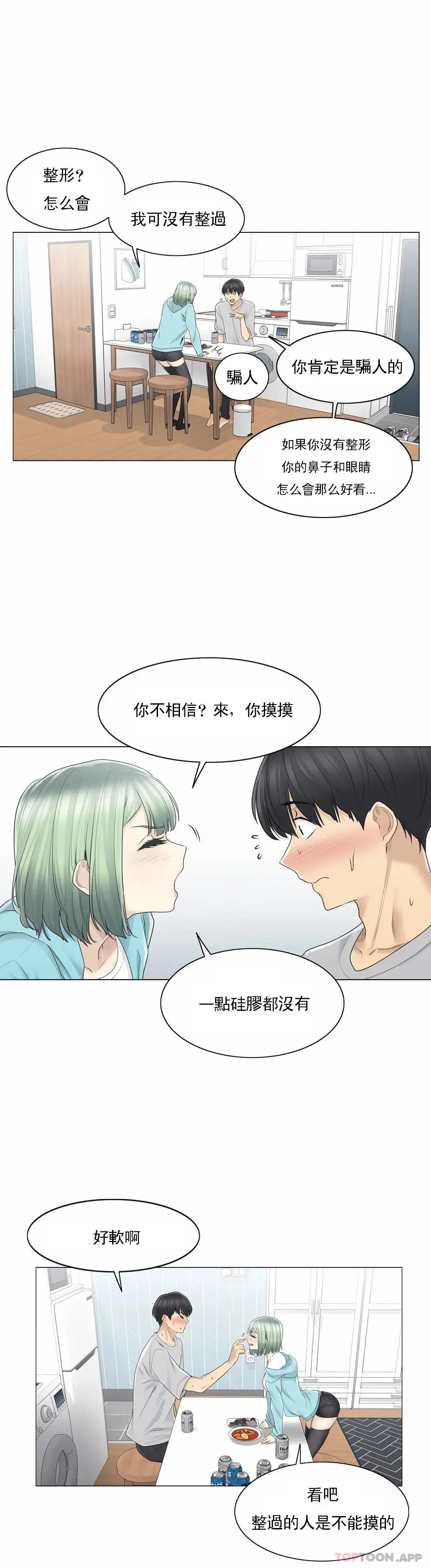 触摸解封 - 第52话 - page 14