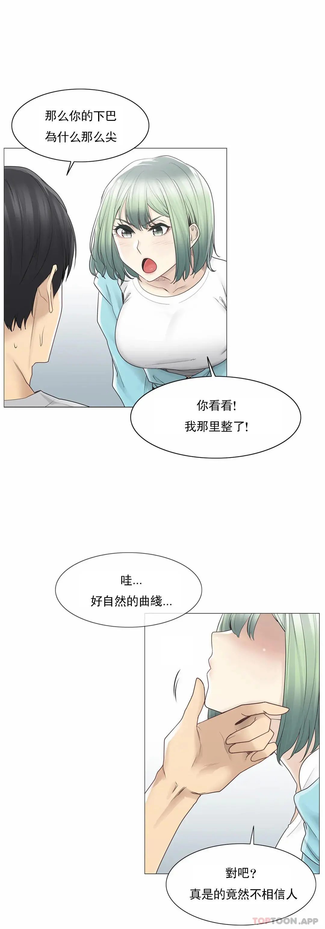 触摸解封 - 第52话 - page 15