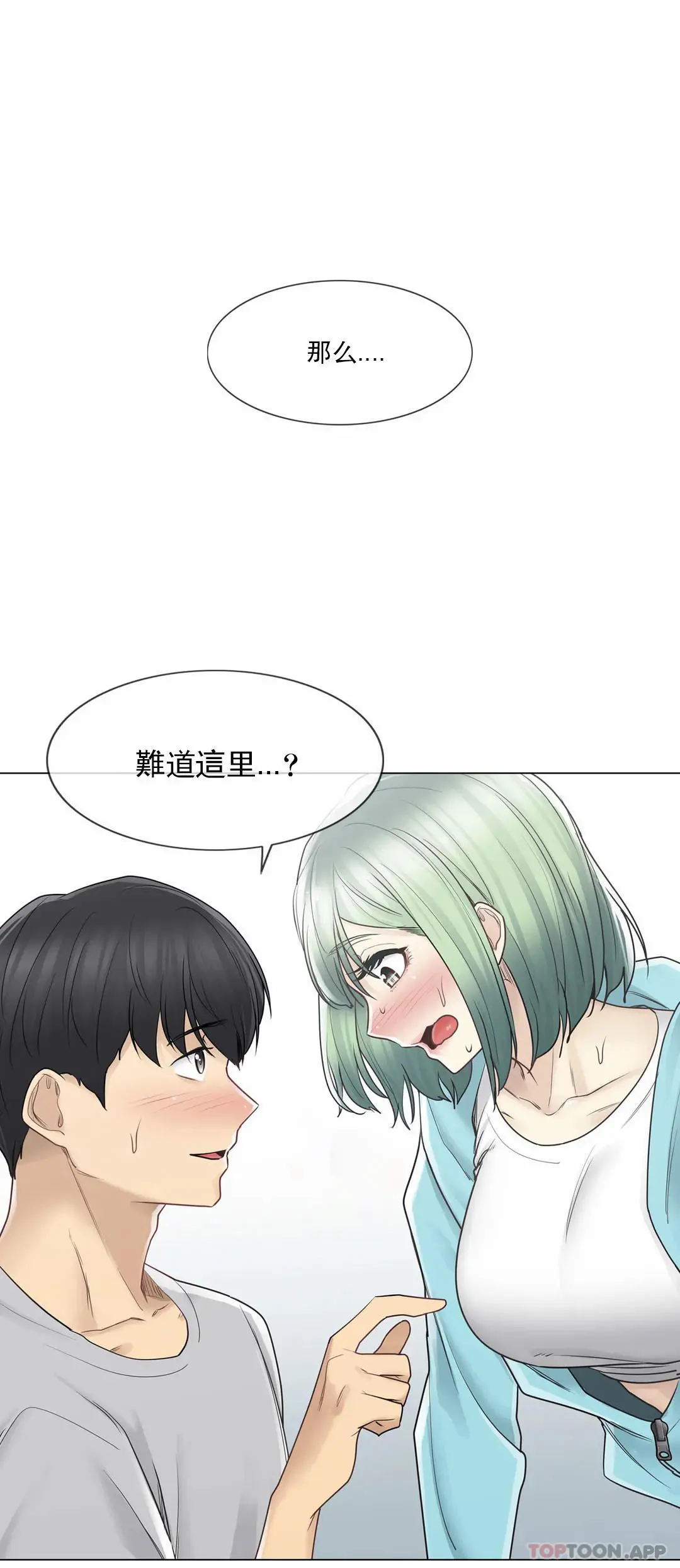 触摸解封 - 第52话 - page 16