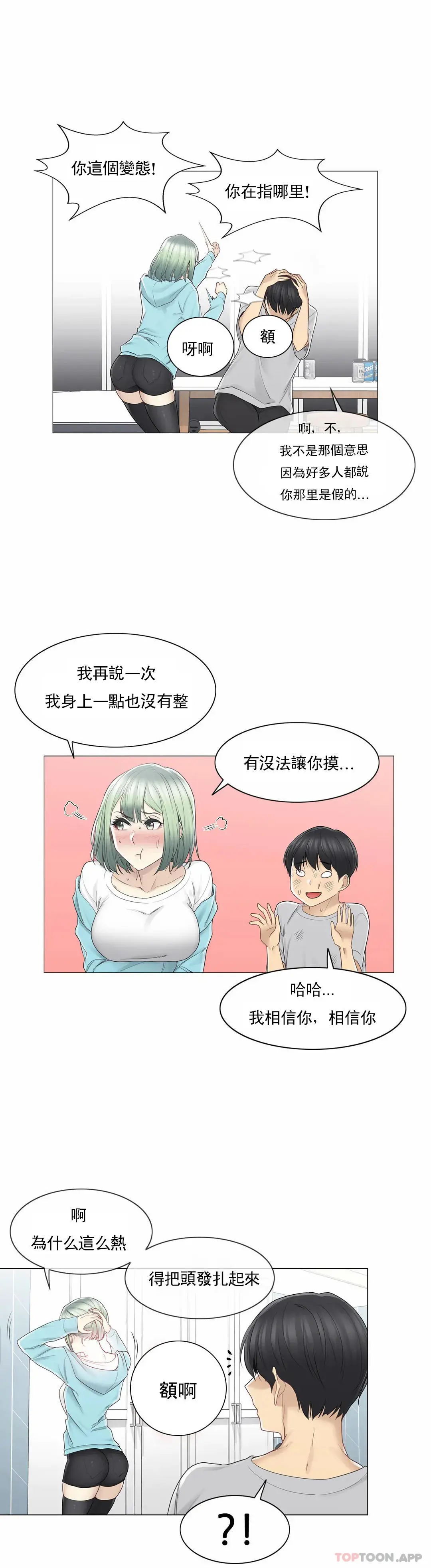 触摸解封 - 第52话 - page 17