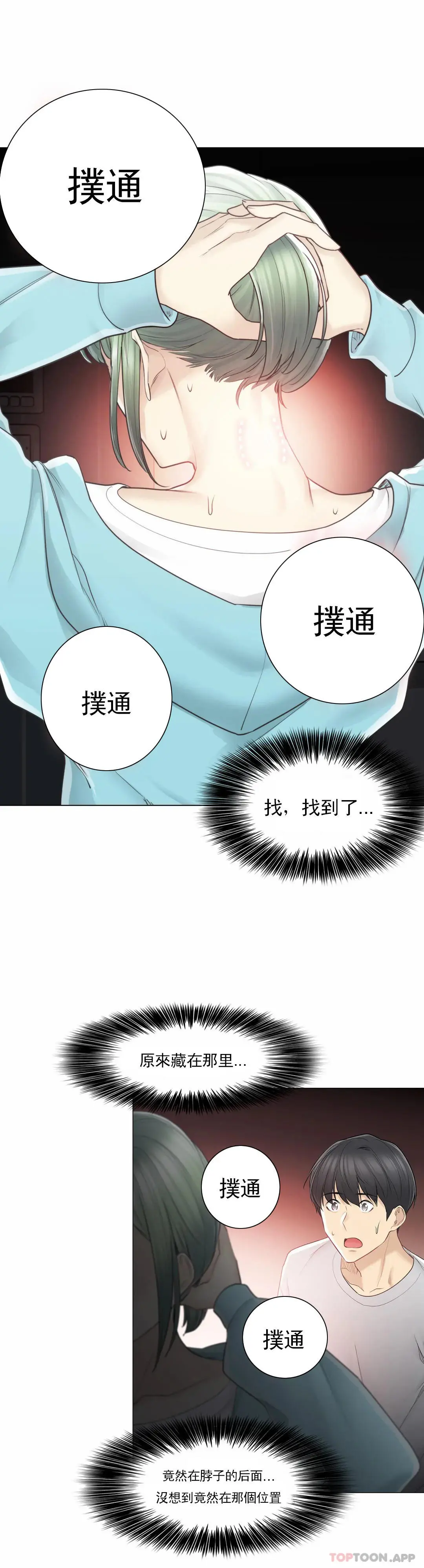 触摸解封 - 第52话 - page 18