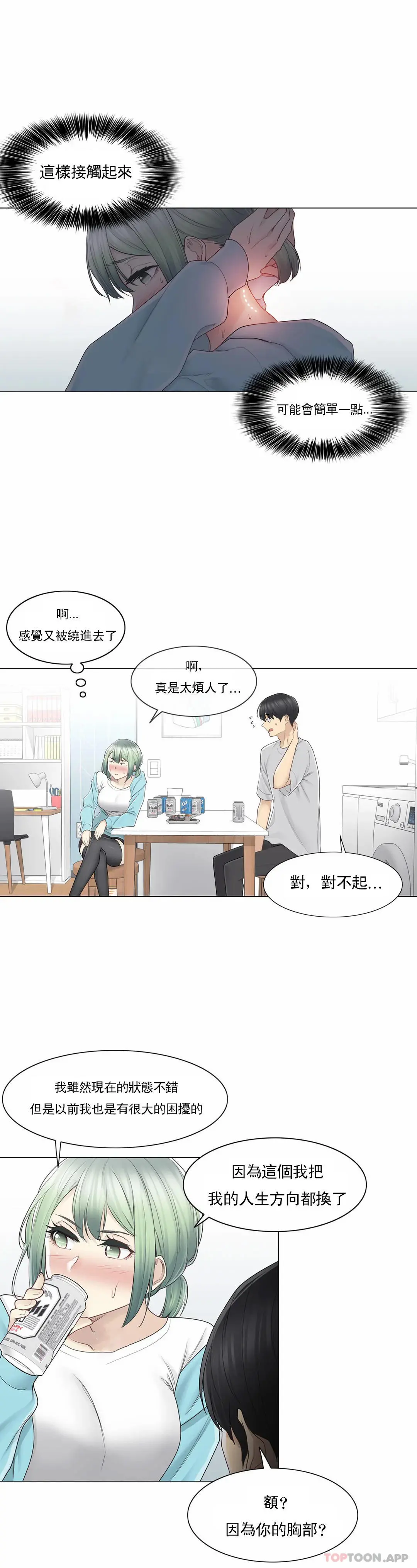 触摸解封 - 第52话 - page 19