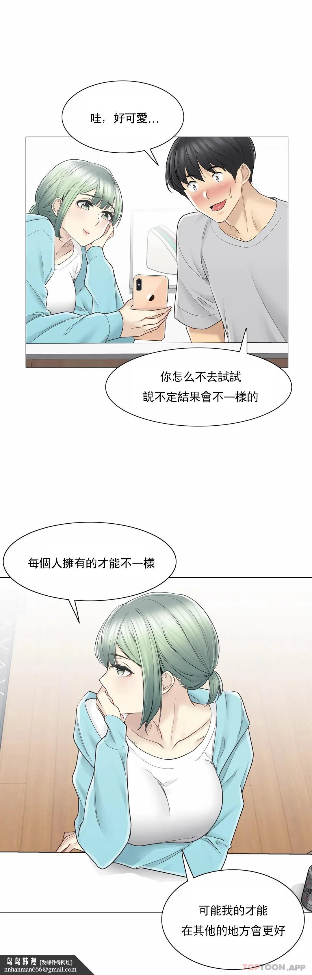 触摸解封 - 第52话 - page 22