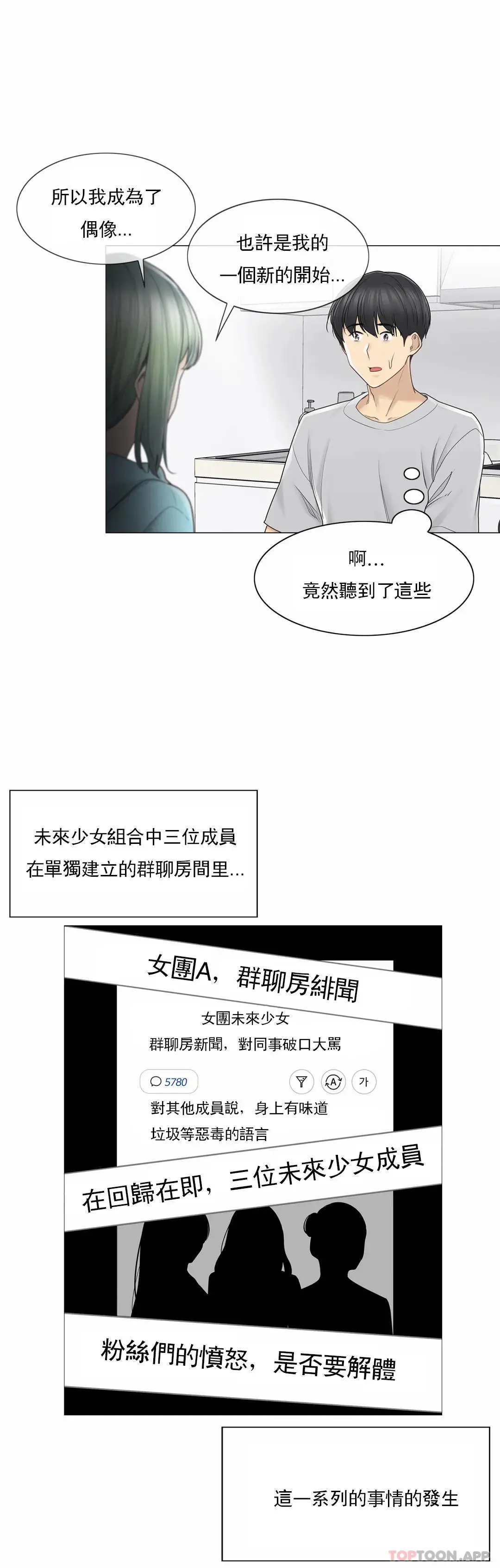 触摸解封 - 第52话 - page 23