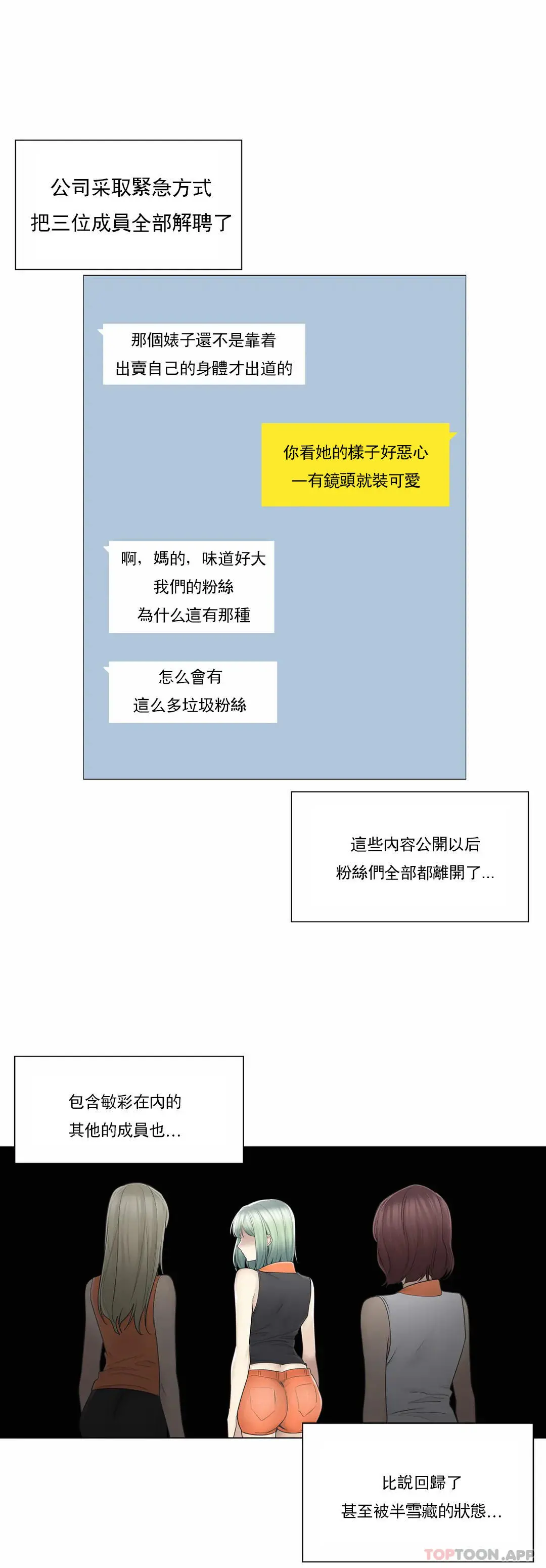 触摸解封 - 第52话 - page 24