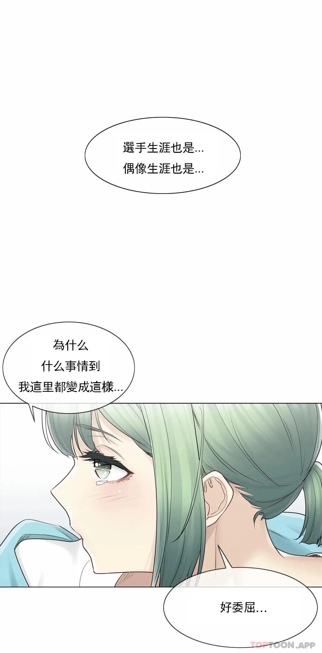 触摸解封 - 第52话 - page 25