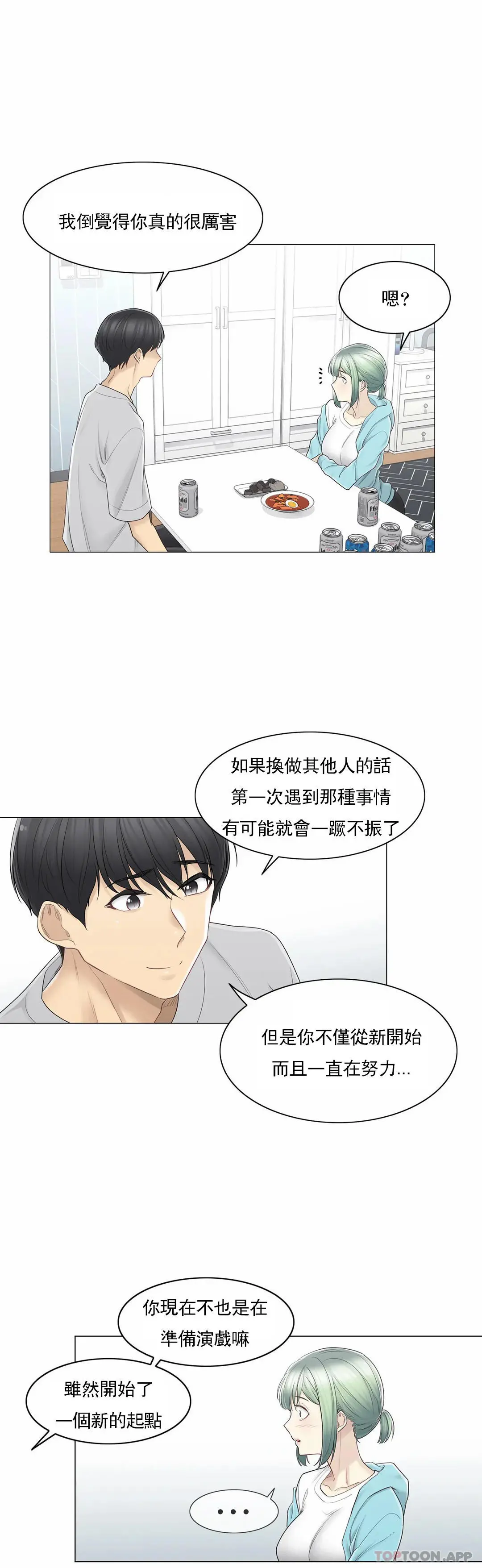 触摸解封 - 第52话 - page 26