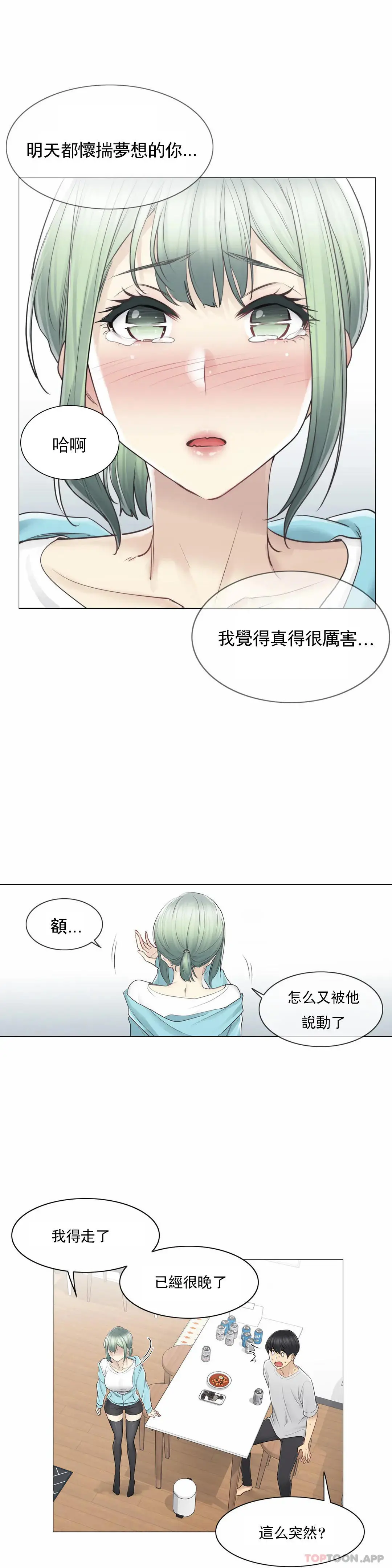 触摸解封 - 第52话 - page 27