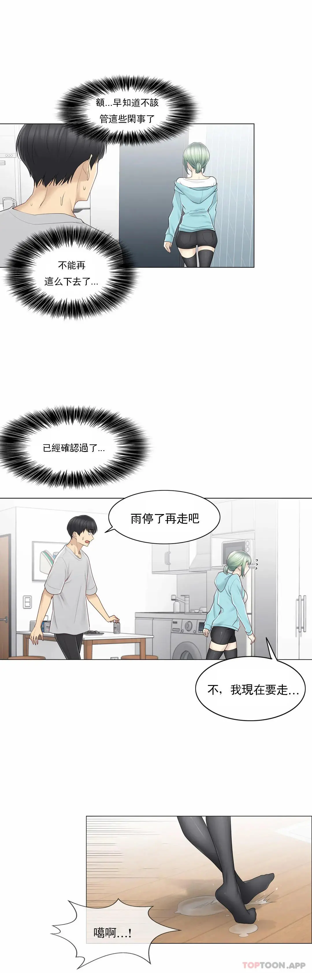 触摸解封 - 第52话 - page 29