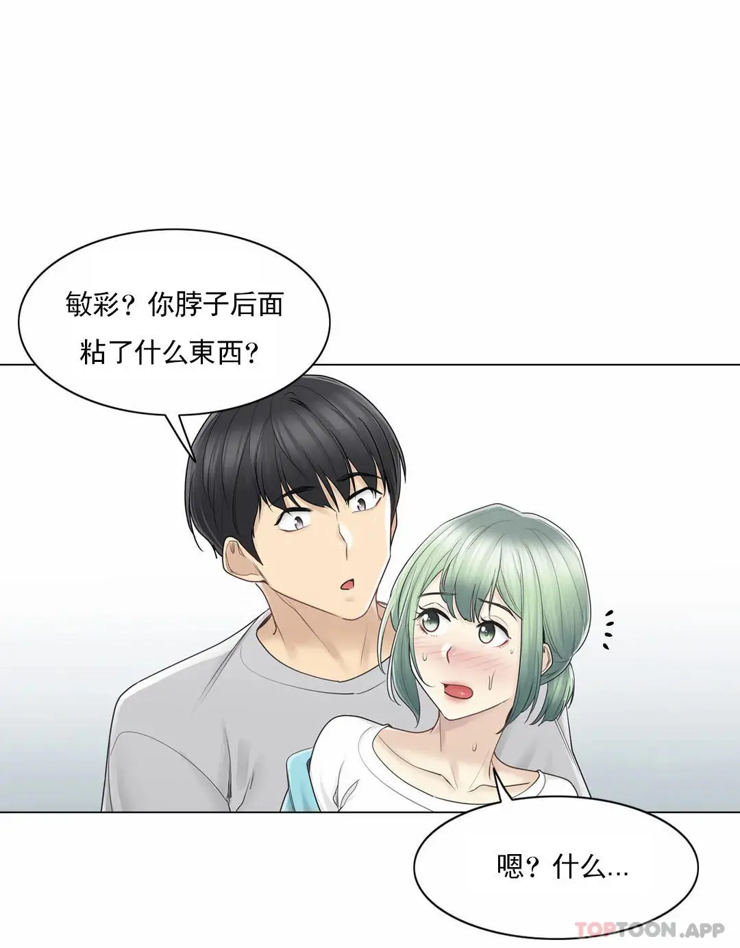 触摸解封 - 第52话 - page 31
