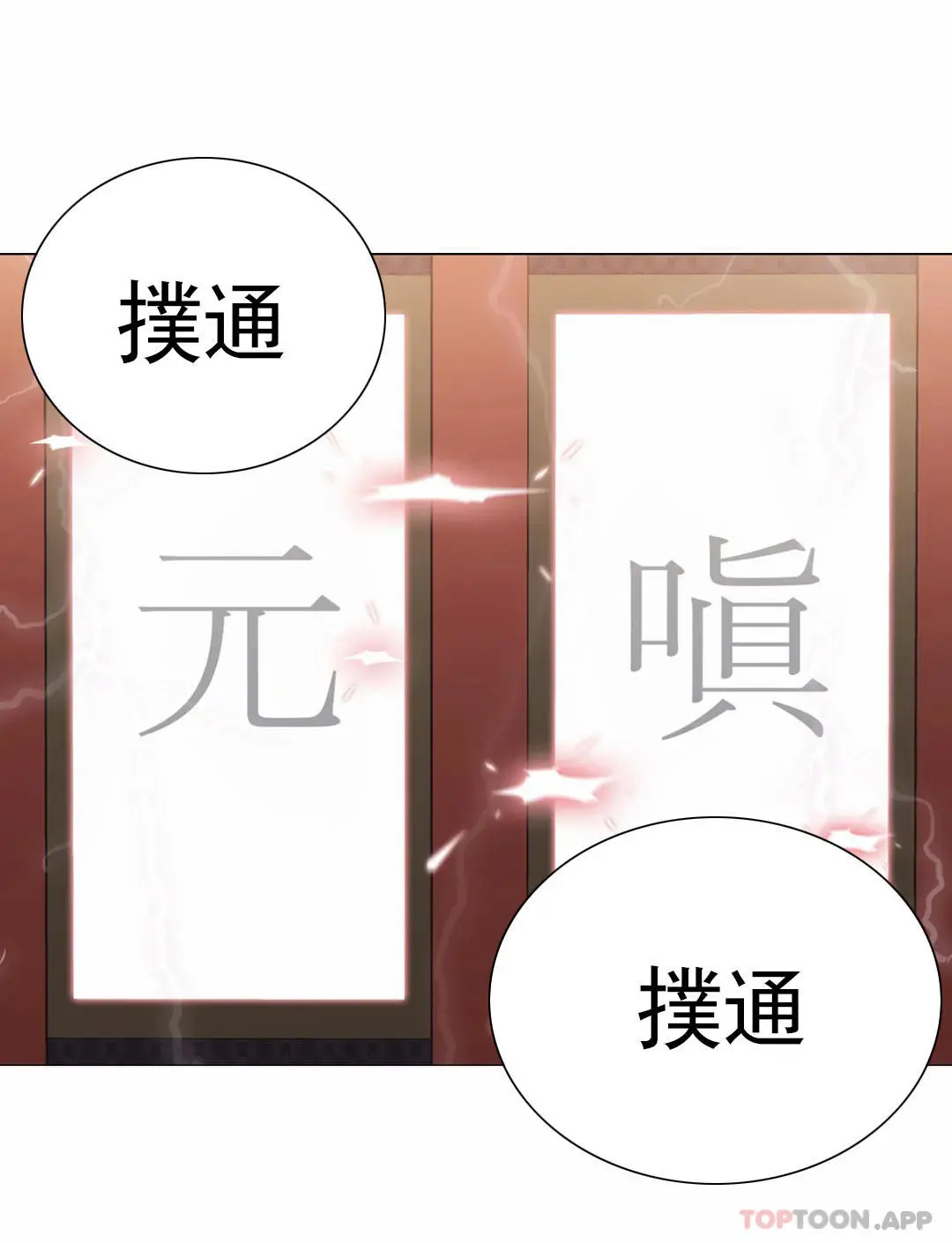 触摸解封 - 第52话 - page 35