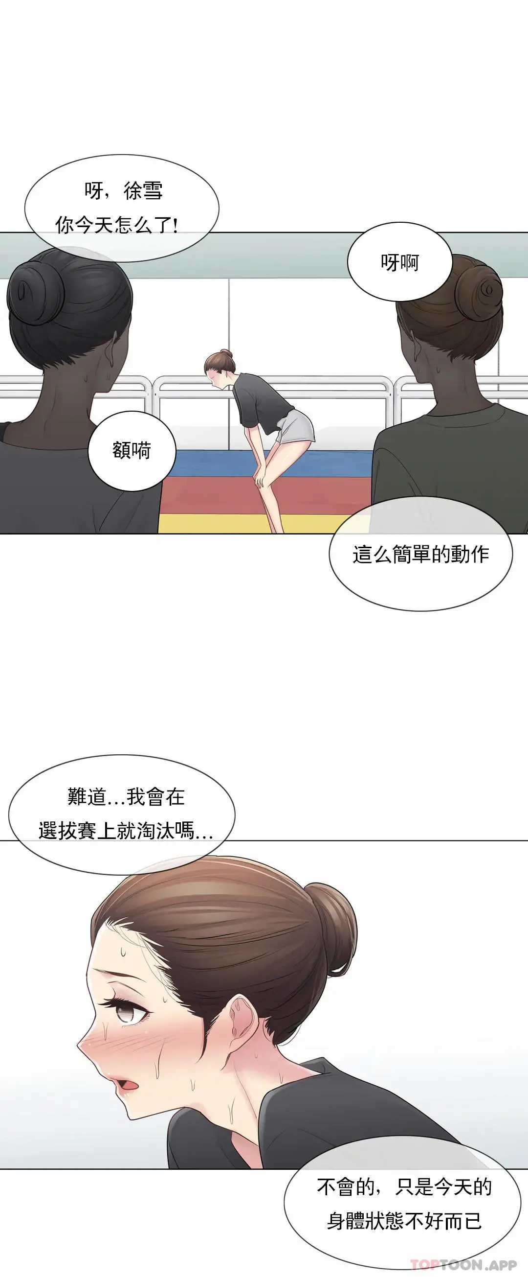 触摸解封 - 第52话 - page 37