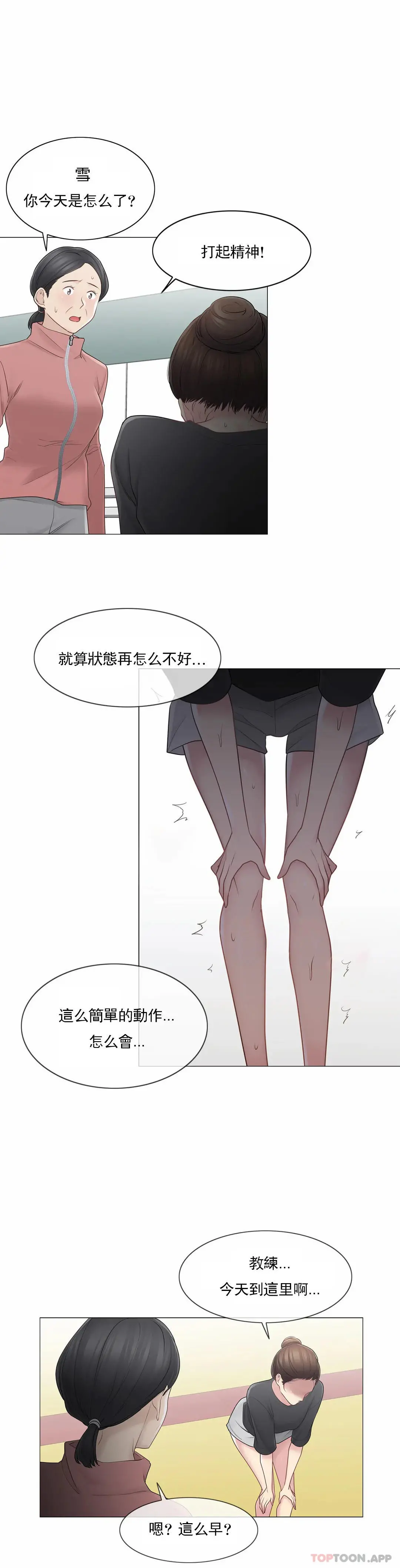 触摸解封 - 第52话 - page 38
