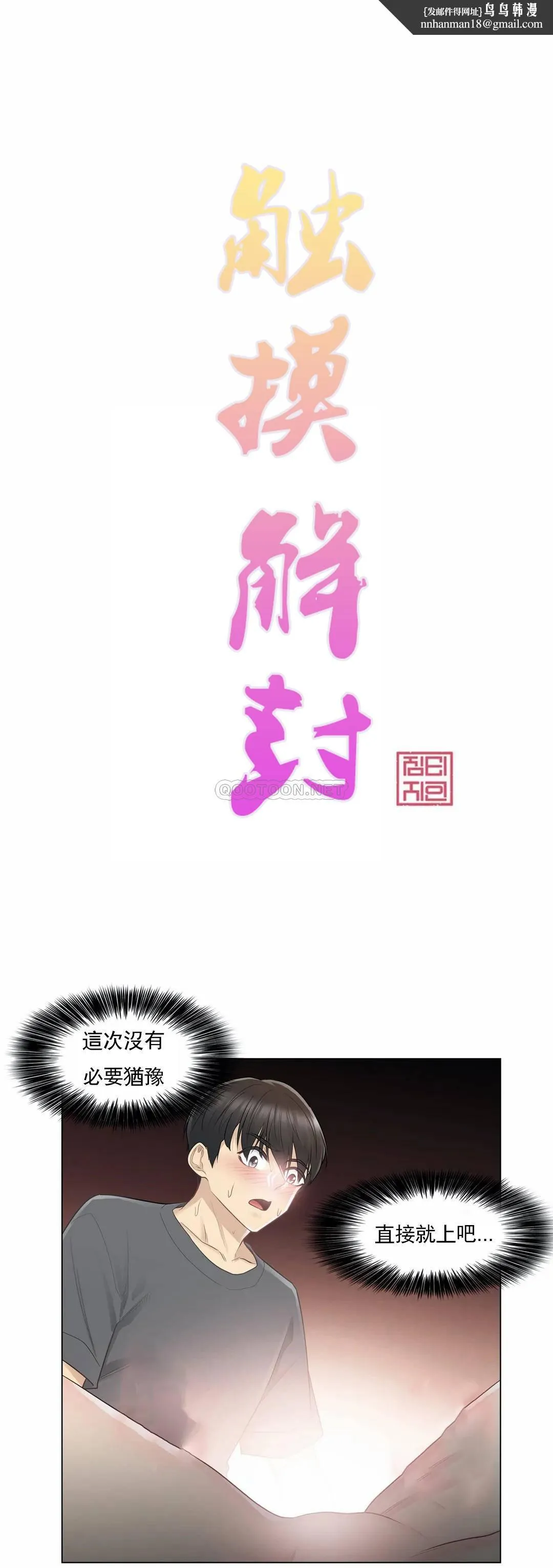 触摸解封 - 第17话 - page 1