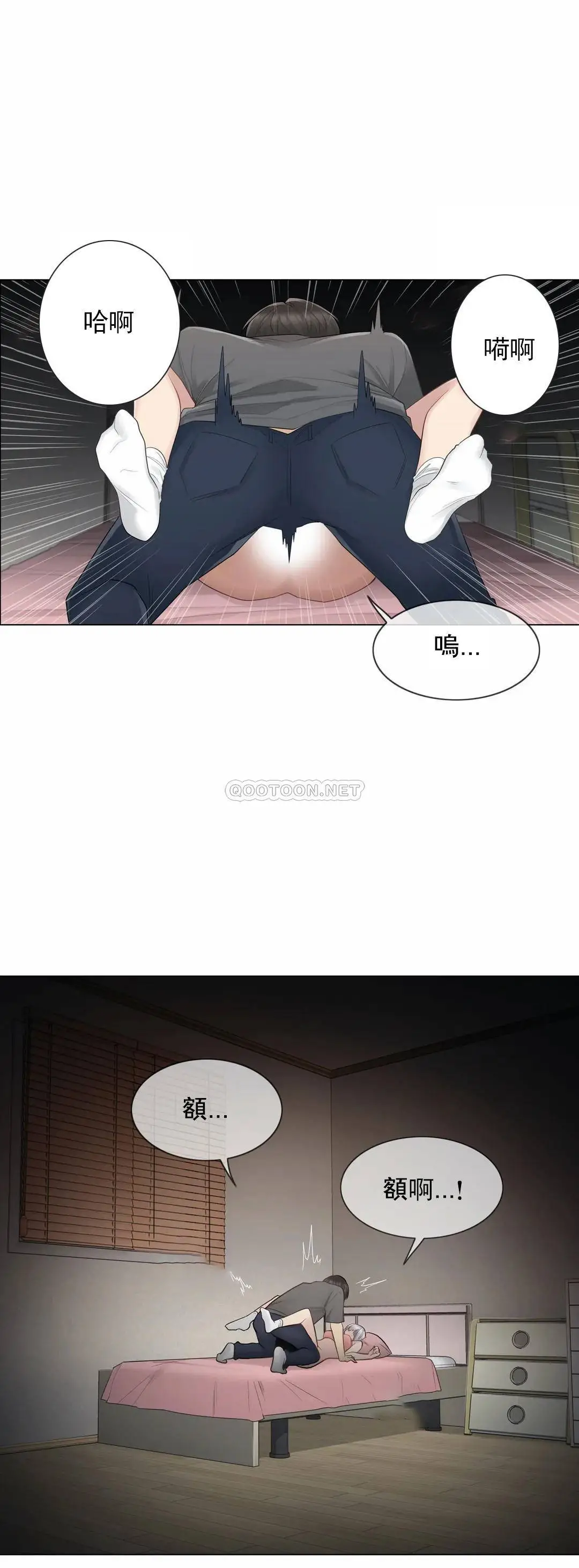 触摸解封 - 第17话 - page 8