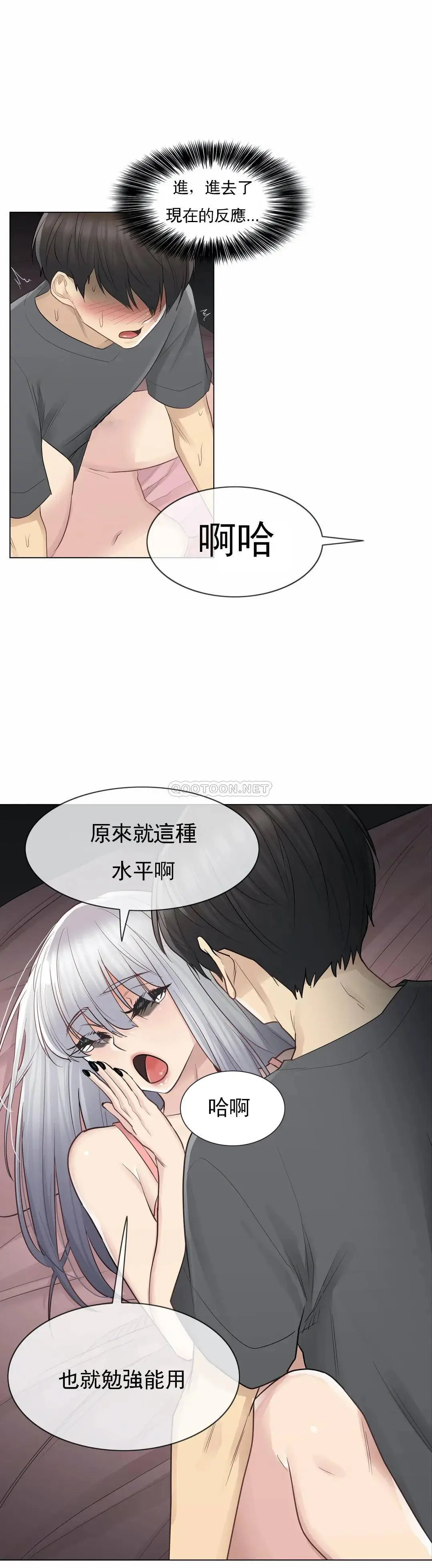 触摸解封 - 第17话 - page 9