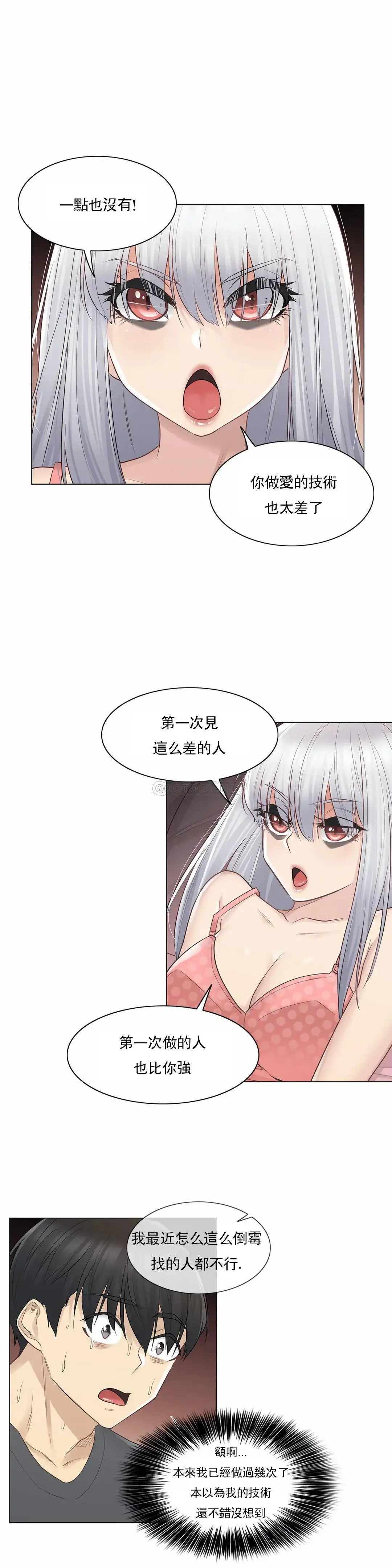 触摸解封 - 第17话 - page 12