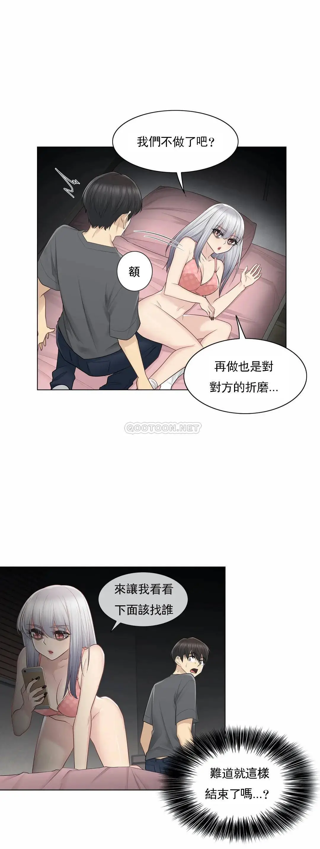 触摸解封 - 第17话 - page 14