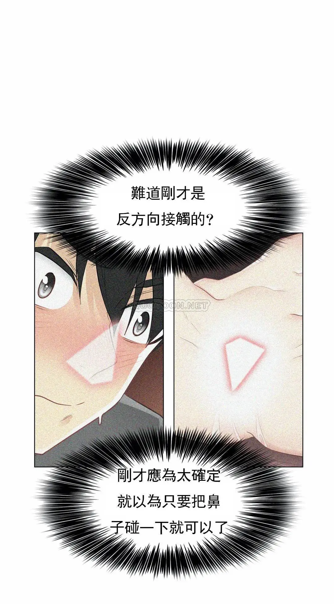 触摸解封 - 第17话 - page 16