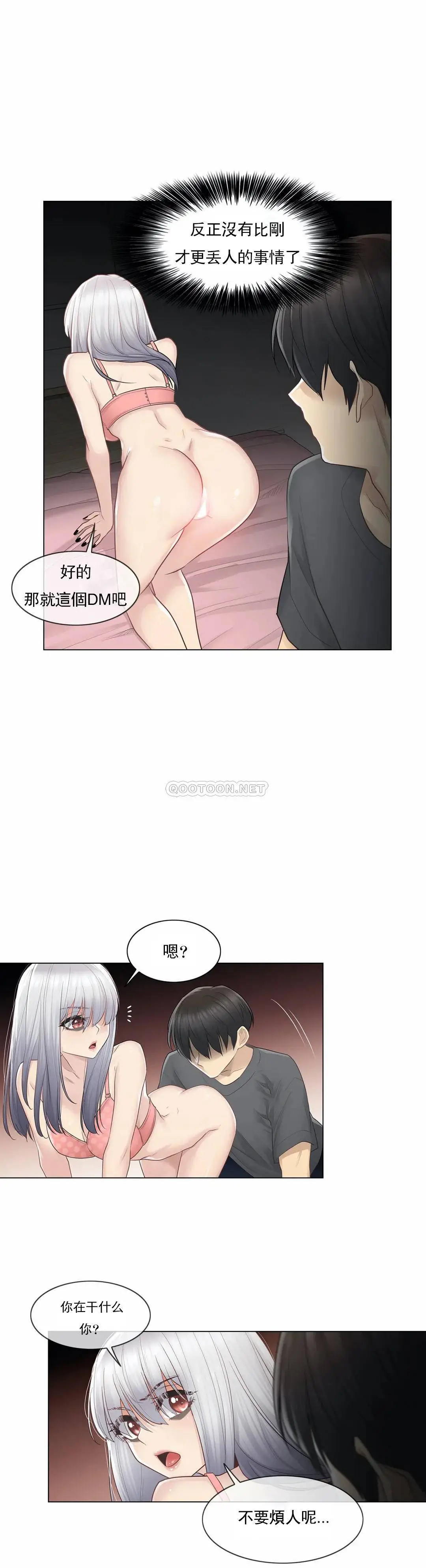 触摸解封 - 第17话 - page 17