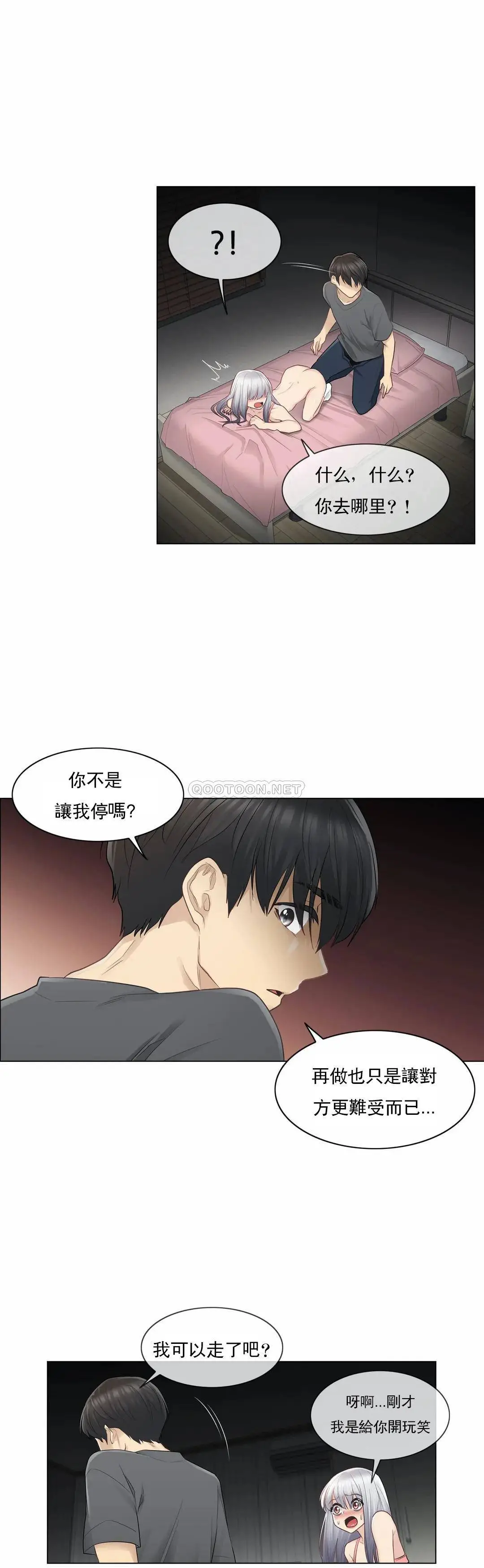 触摸解封 - 第17话 - page 25