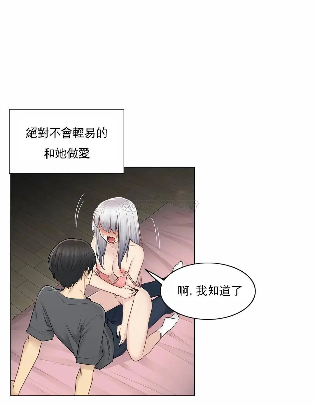 触摸解封 - 第17话 - page 27