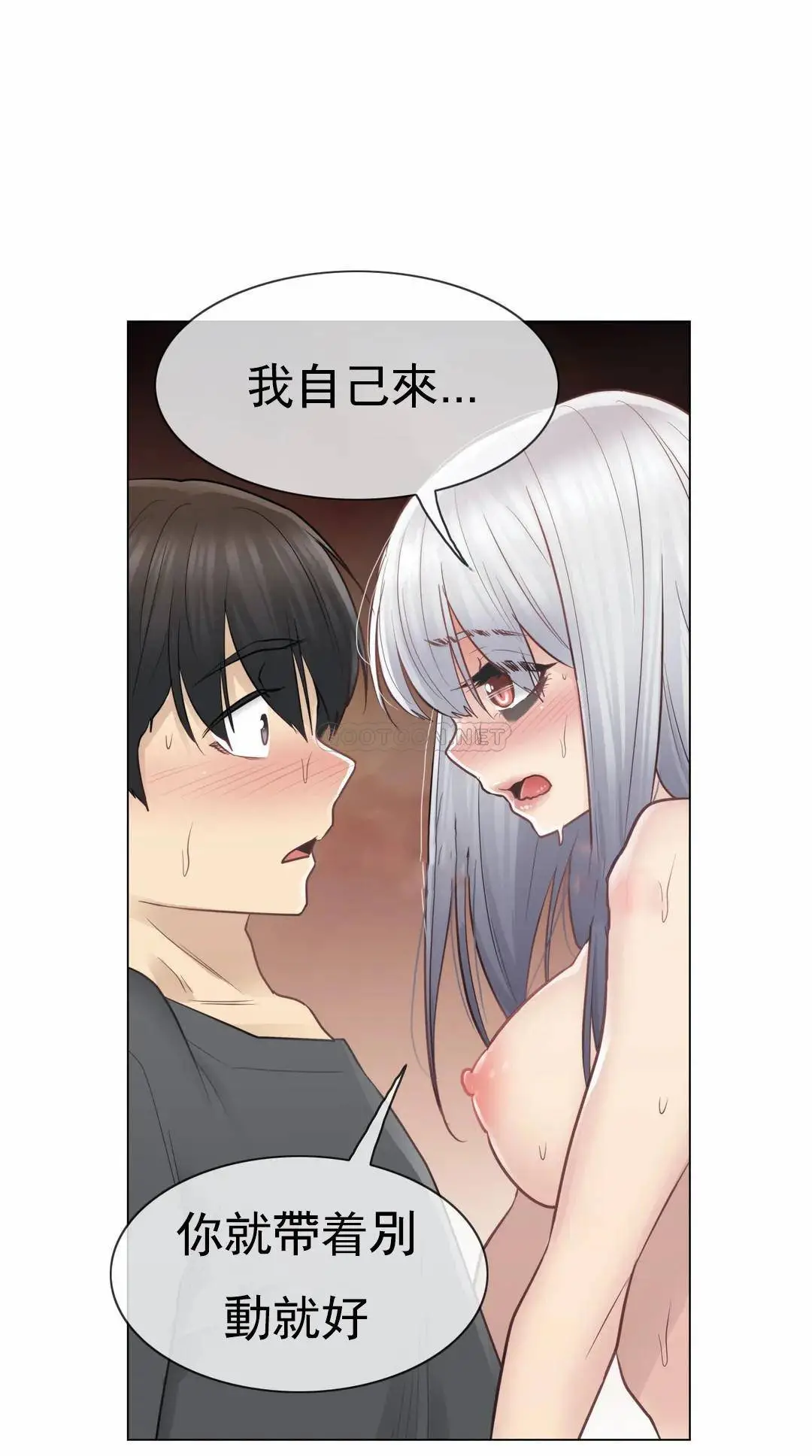 触摸解封 - 第17话 - page 28