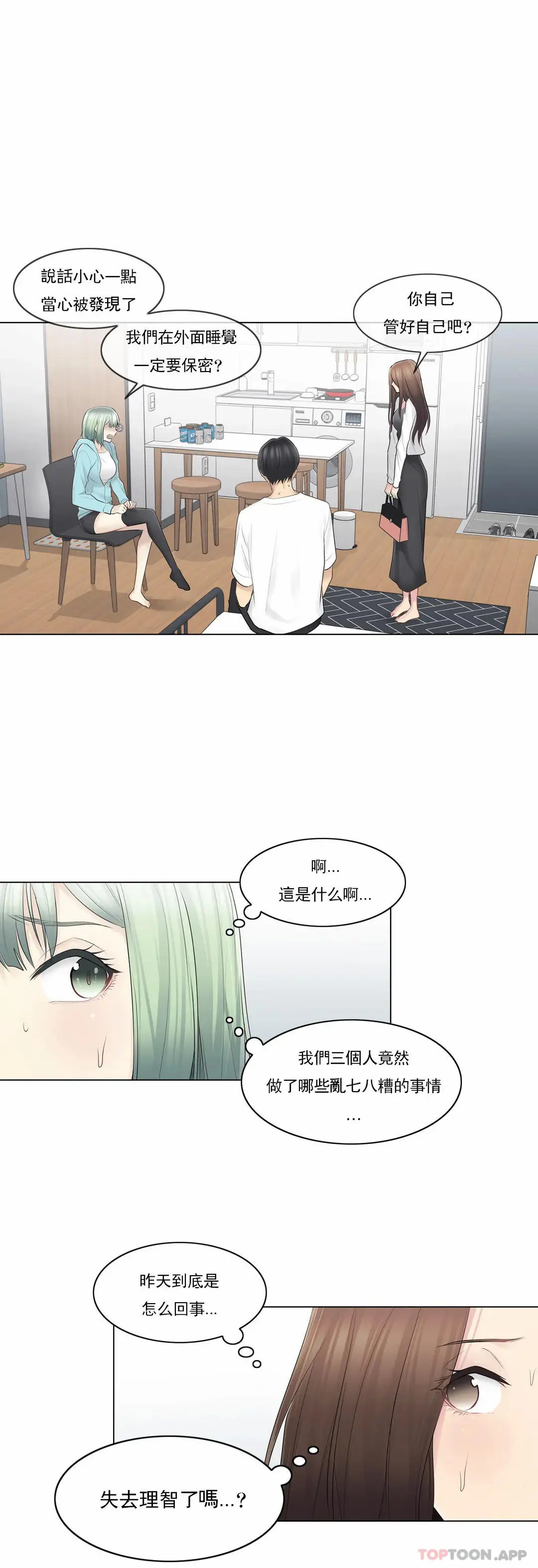 触摸解封 - 第57话 - page 3