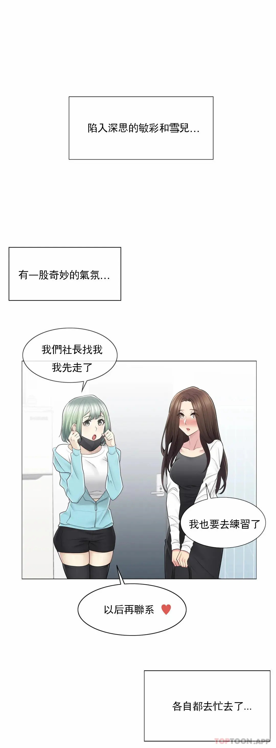 触摸解封 - 第57话 - page 4