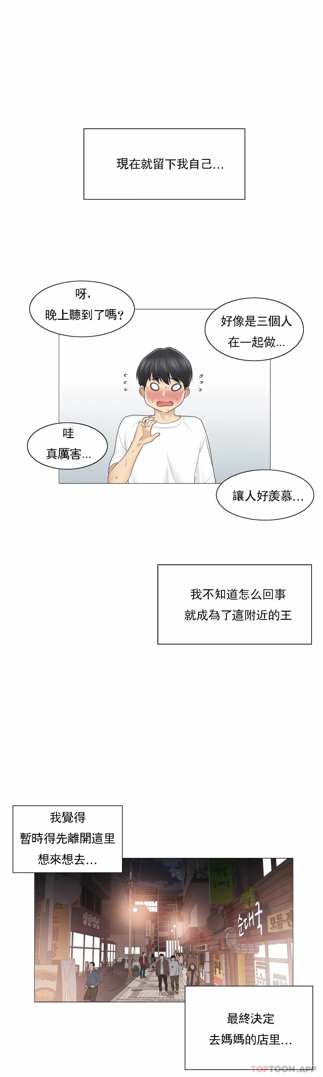 触摸解封 - 第57话 - page 5