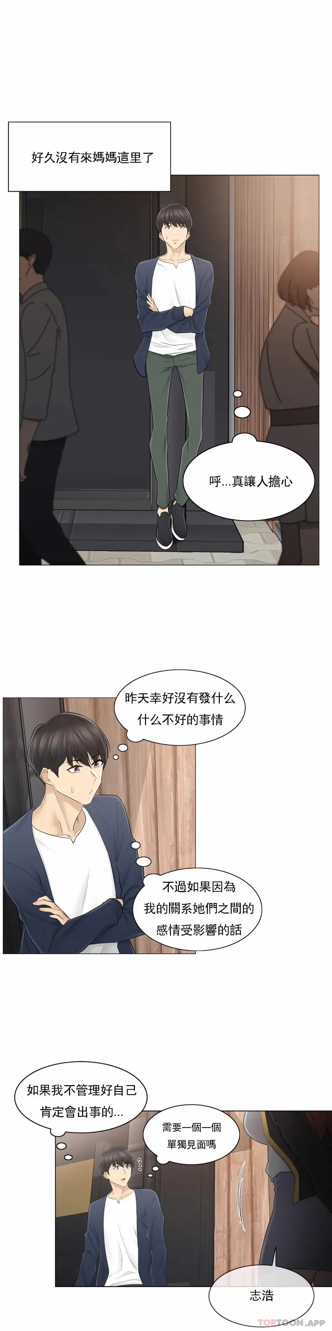 触摸解封 - 第57话 - page 6