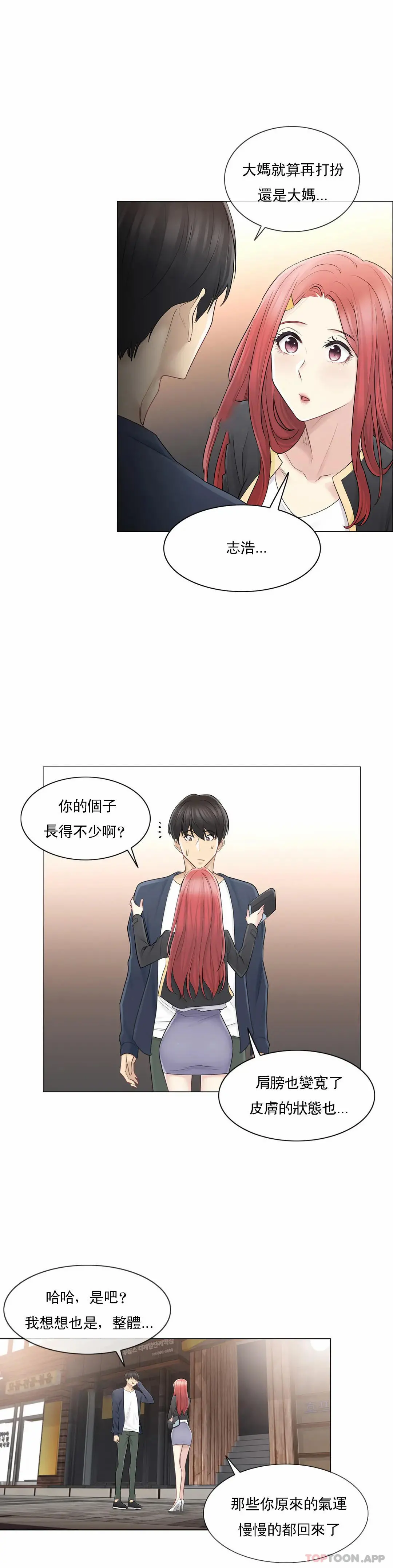 触摸解封 - 第57话 - page 8