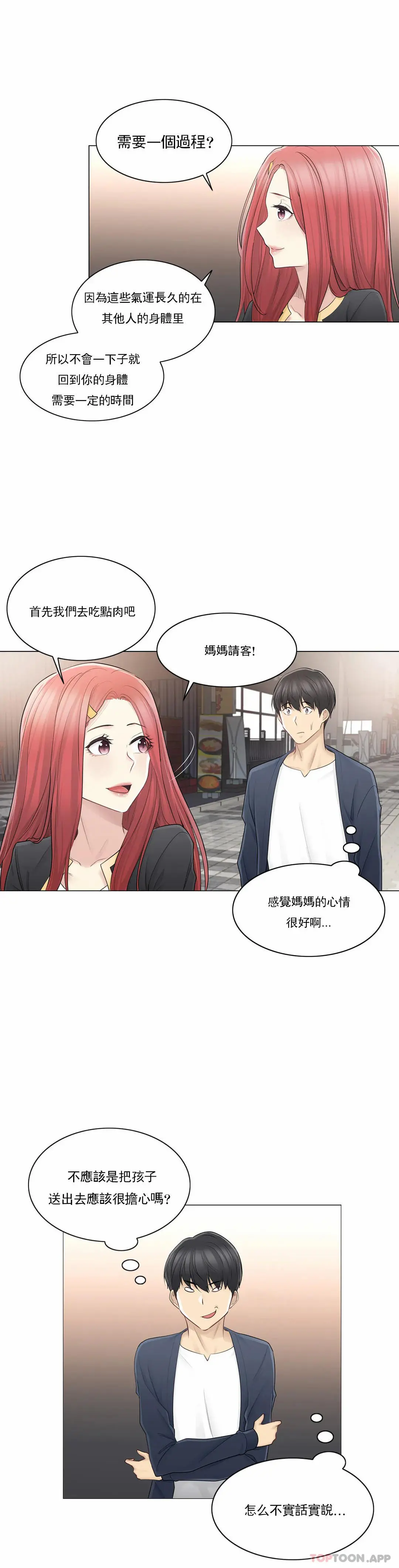 触摸解封 - 第57话 - page 9