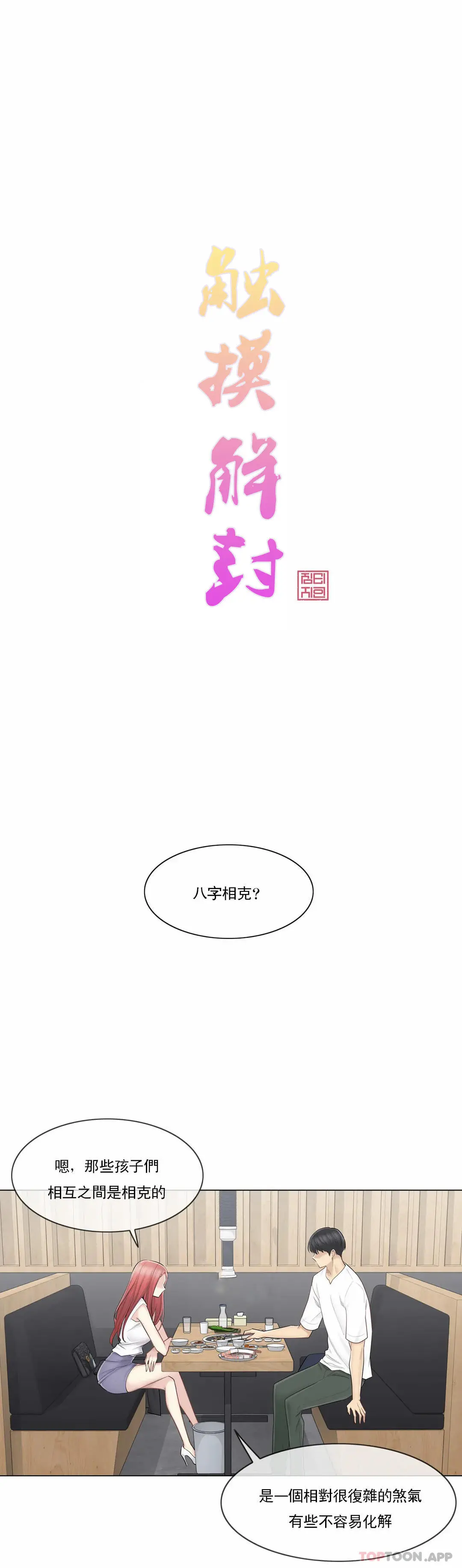 触摸解封 - 第57话 - page 10