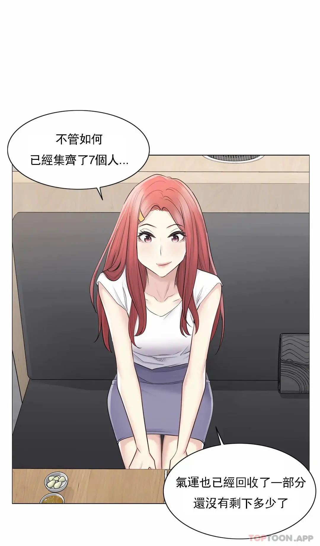 触摸解封 - 第57话 - page 13