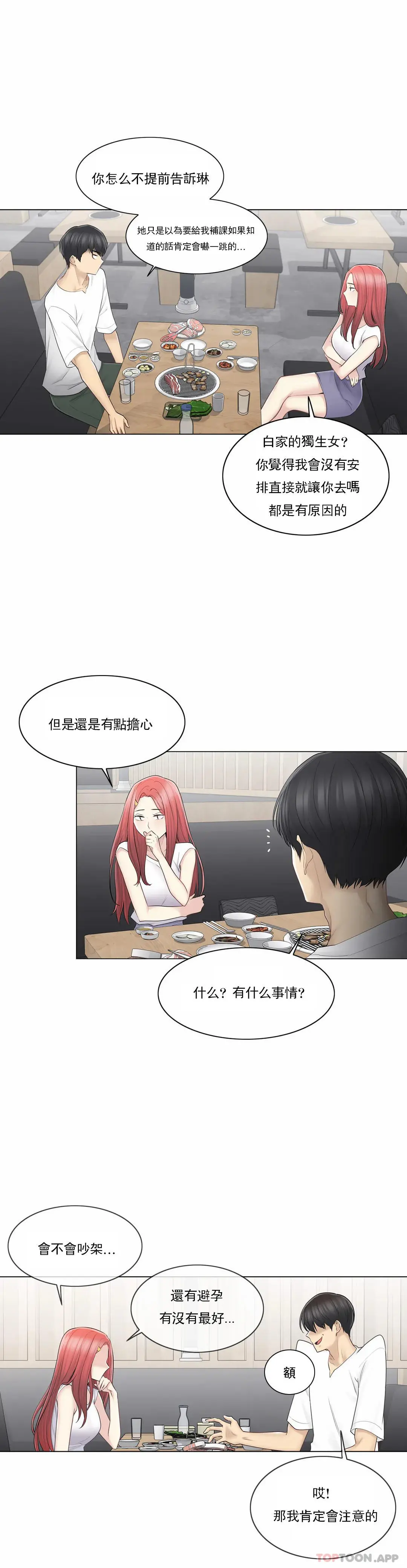 触摸解封 - 第57话 - page 14