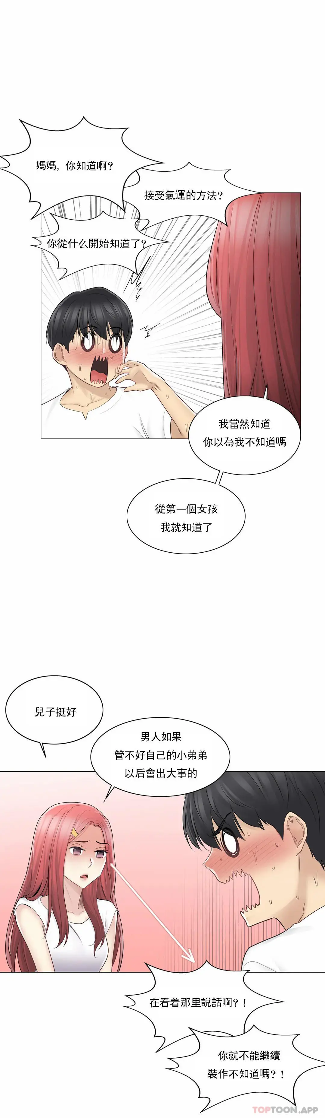 触摸解封 - 第57话 - page 15