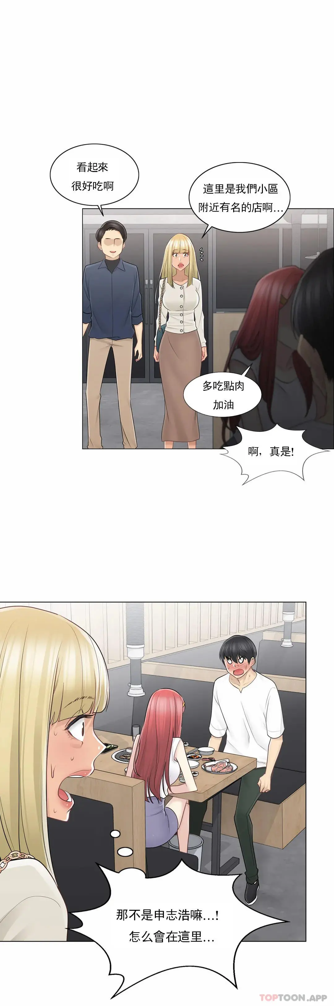 触摸解封 - 第57话 - page 16
