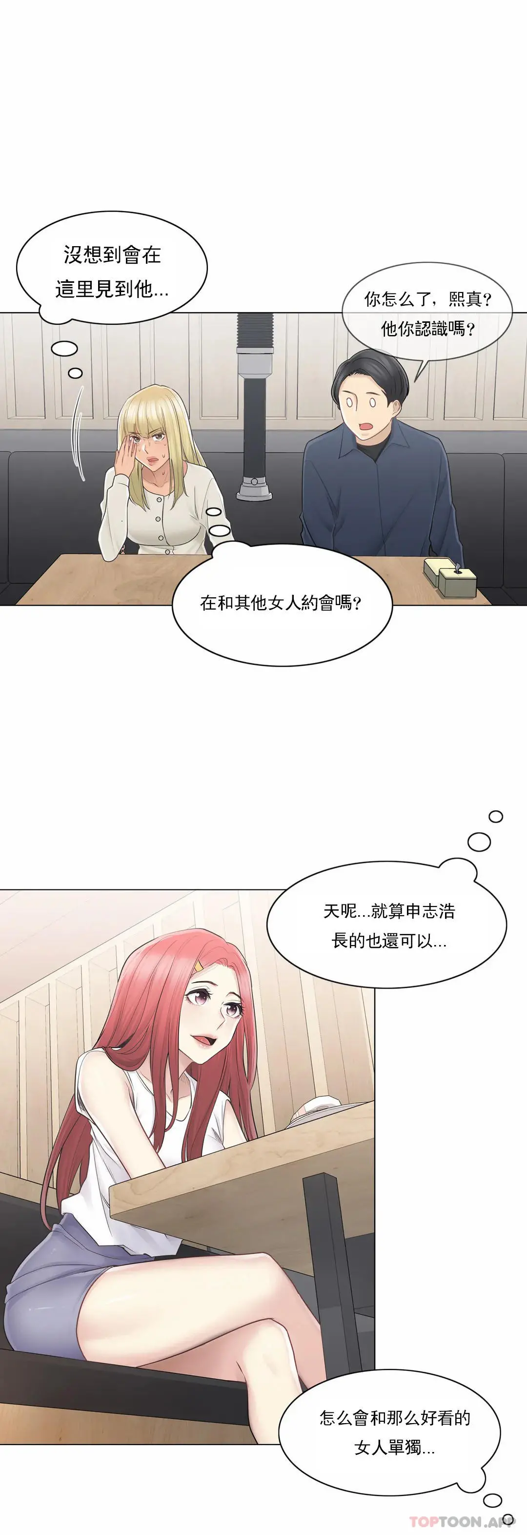 触摸解封 - 第57话 - page 17