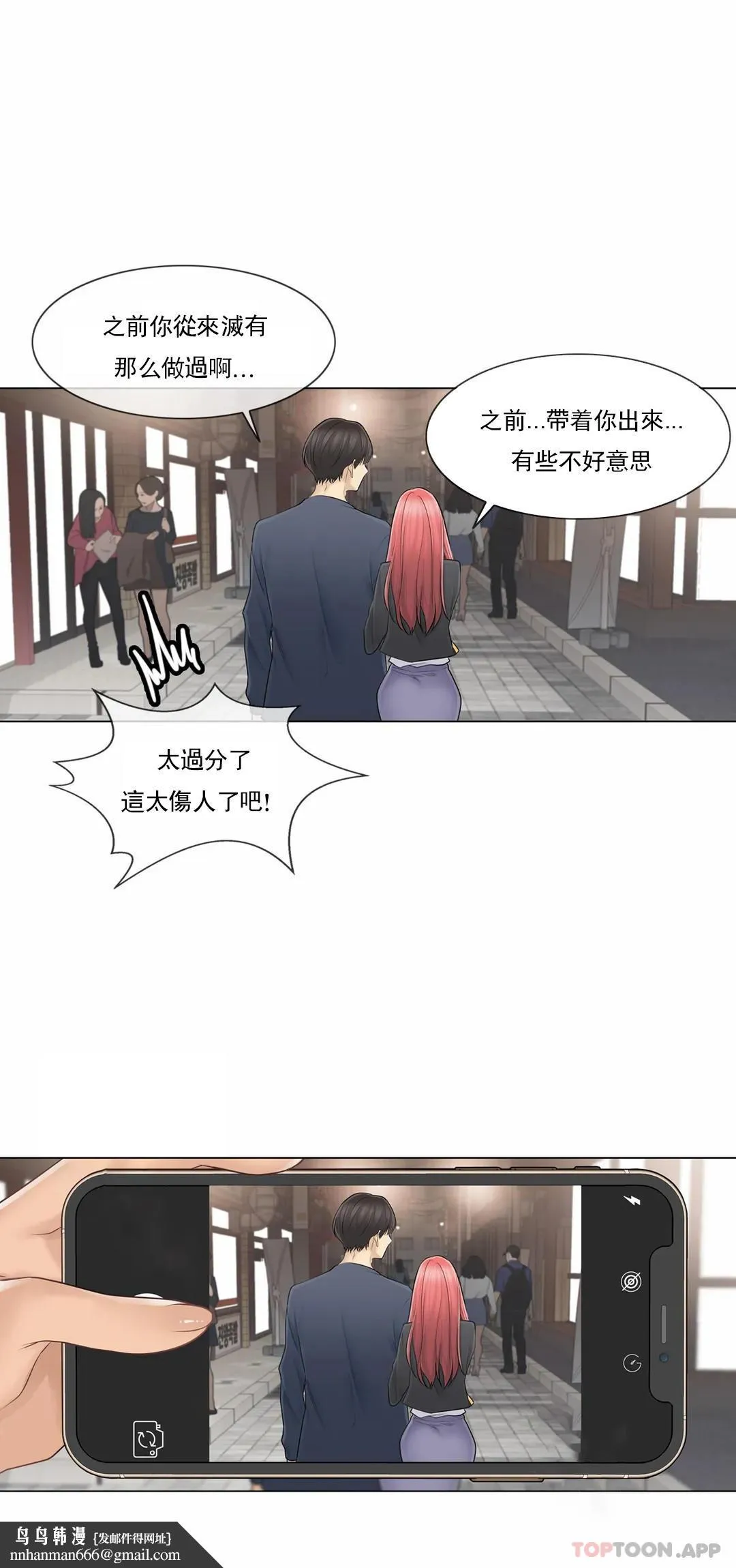 触摸解封 - 第57话 - page 20