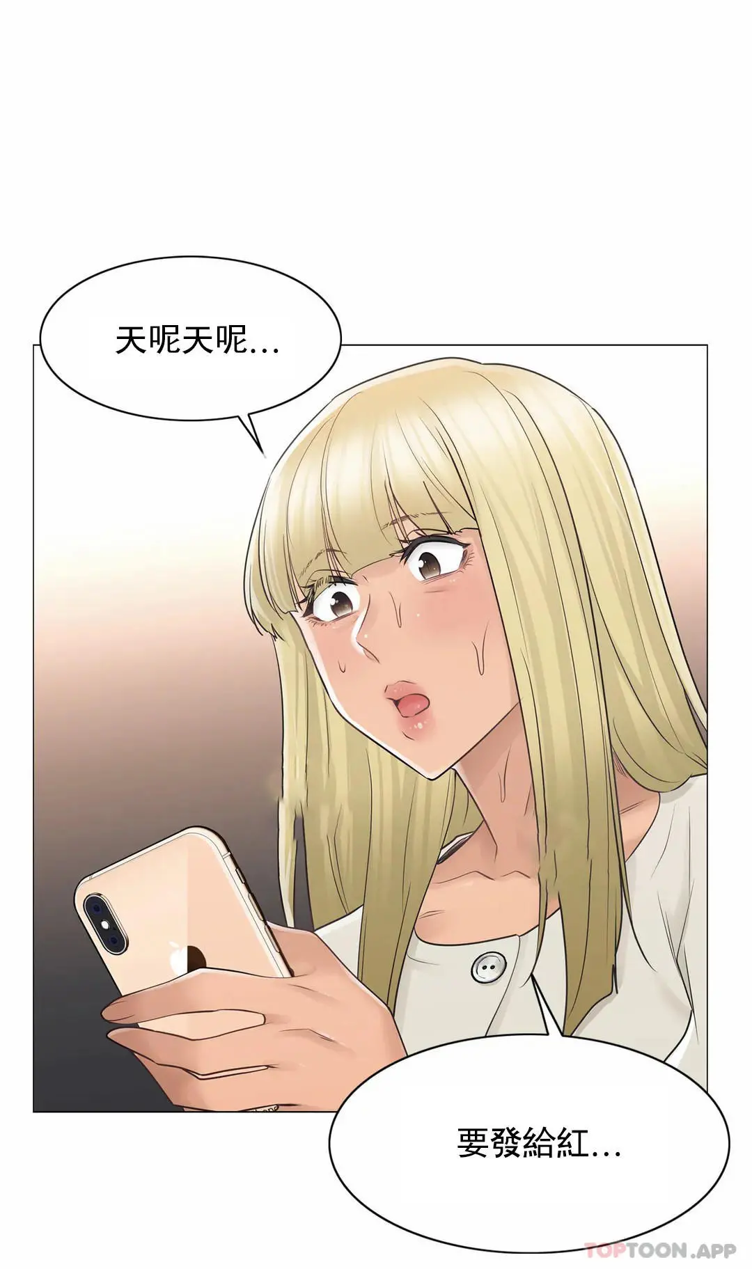 触摸解封 - 第57话 - page 21