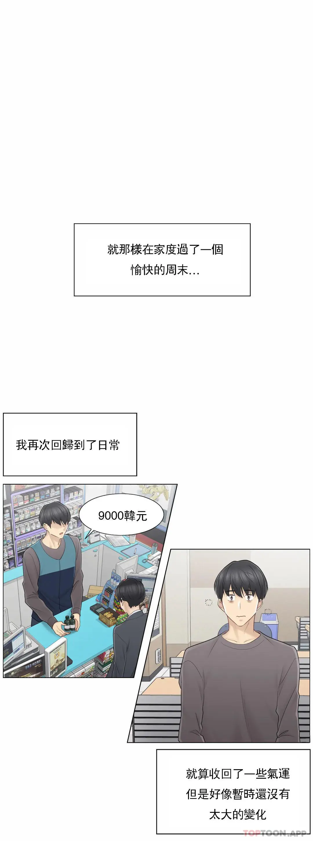 触摸解封 - 第57话 - page 22