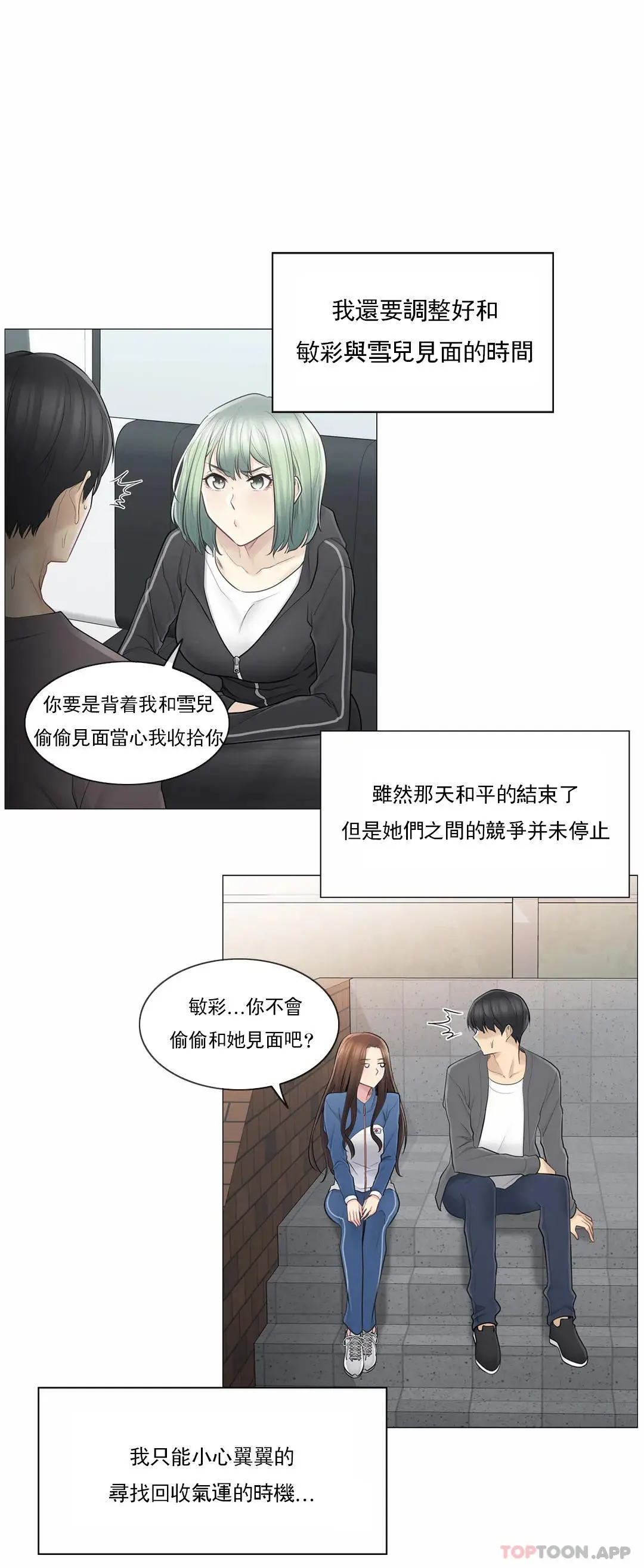 触摸解封 - 第57话 - page 23