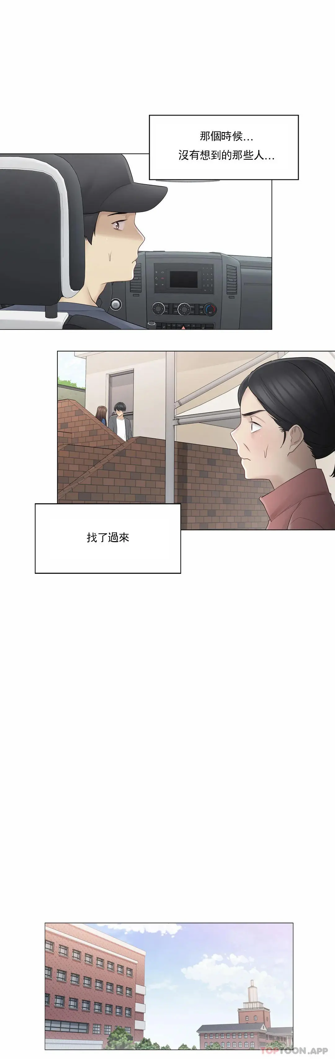 触摸解封 - 第57话 - page 24