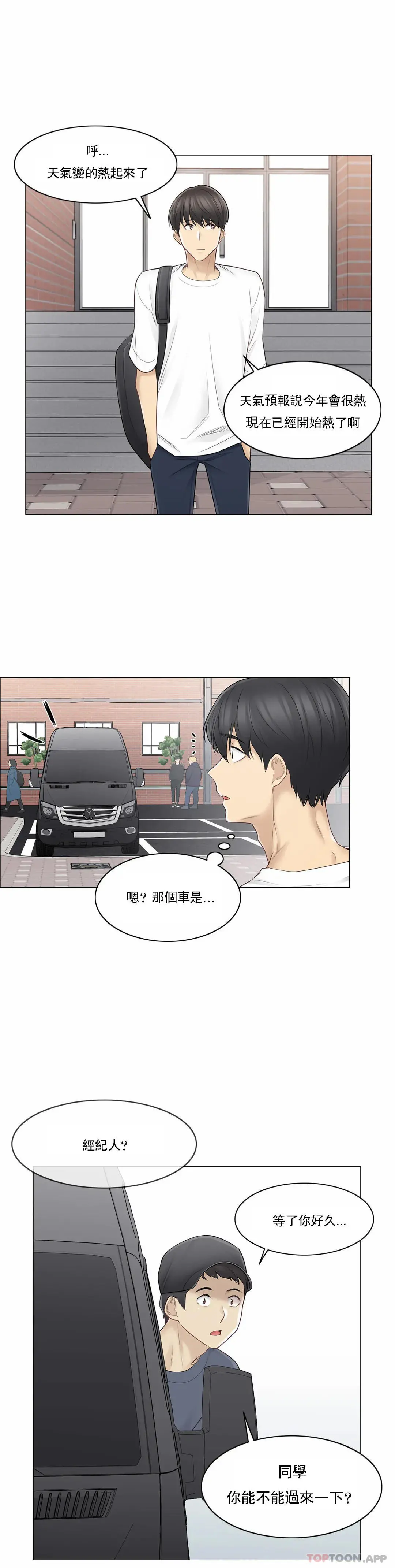 触摸解封 - 第57话 - page 25