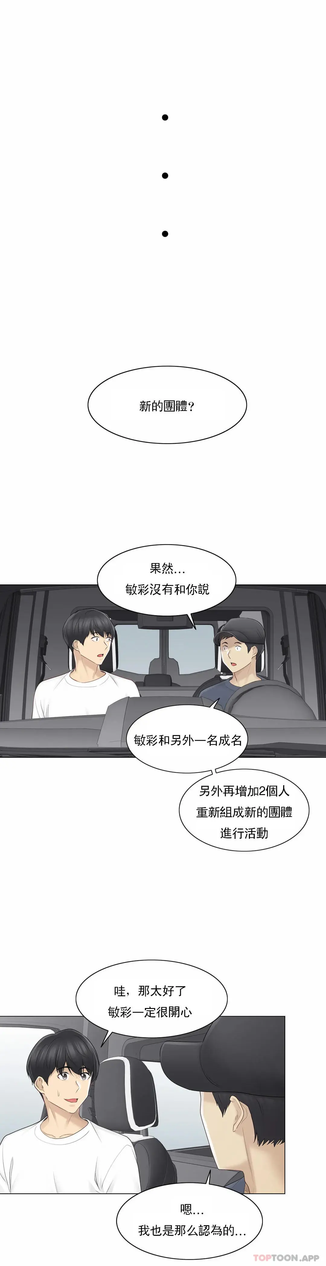 触摸解封 - 第57话 - page 26
