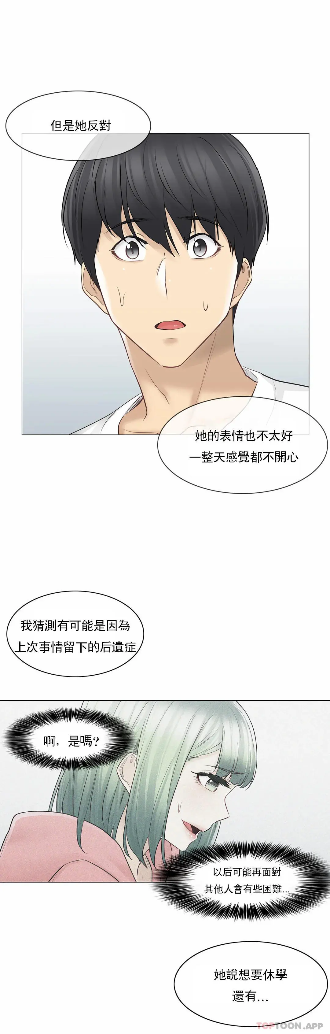 触摸解封 - 第57话 - page 27