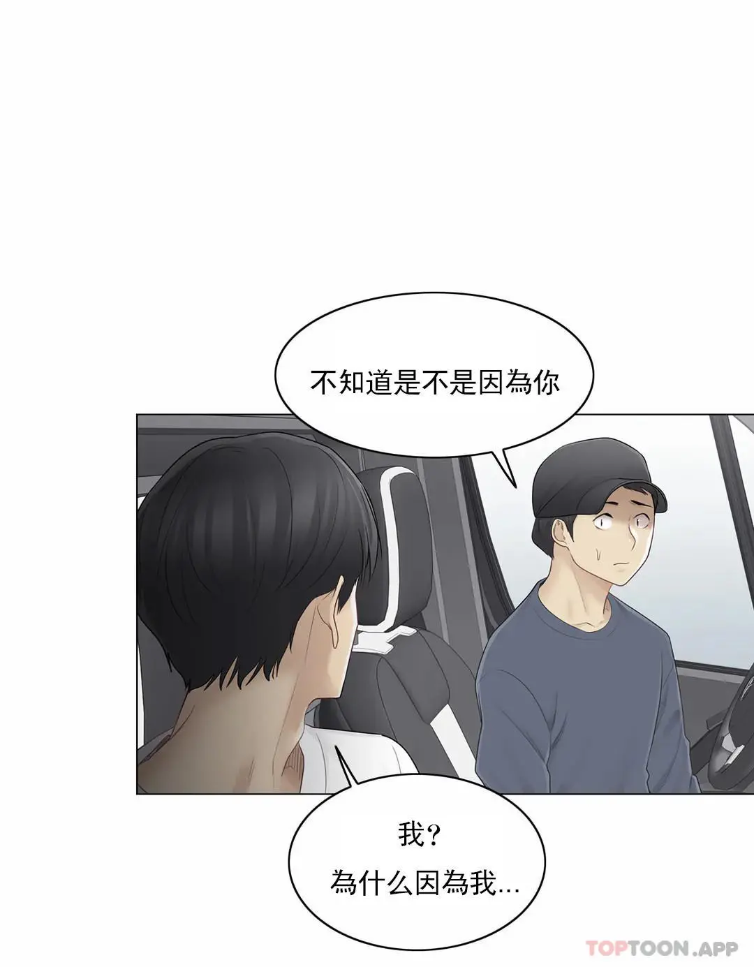 触摸解封 - 第57话 - page 28