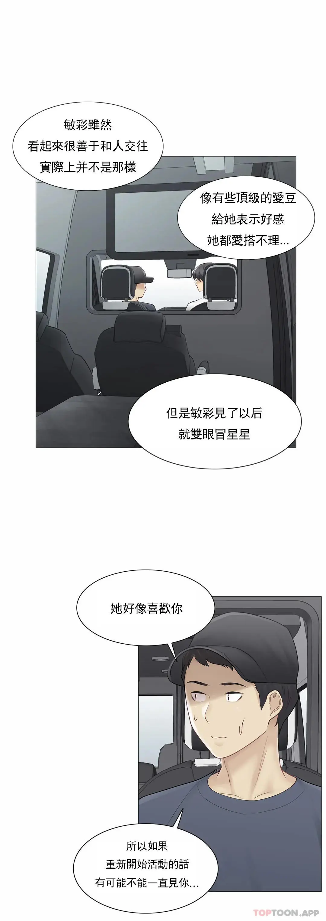 触摸解封 - 第57话 - page 29