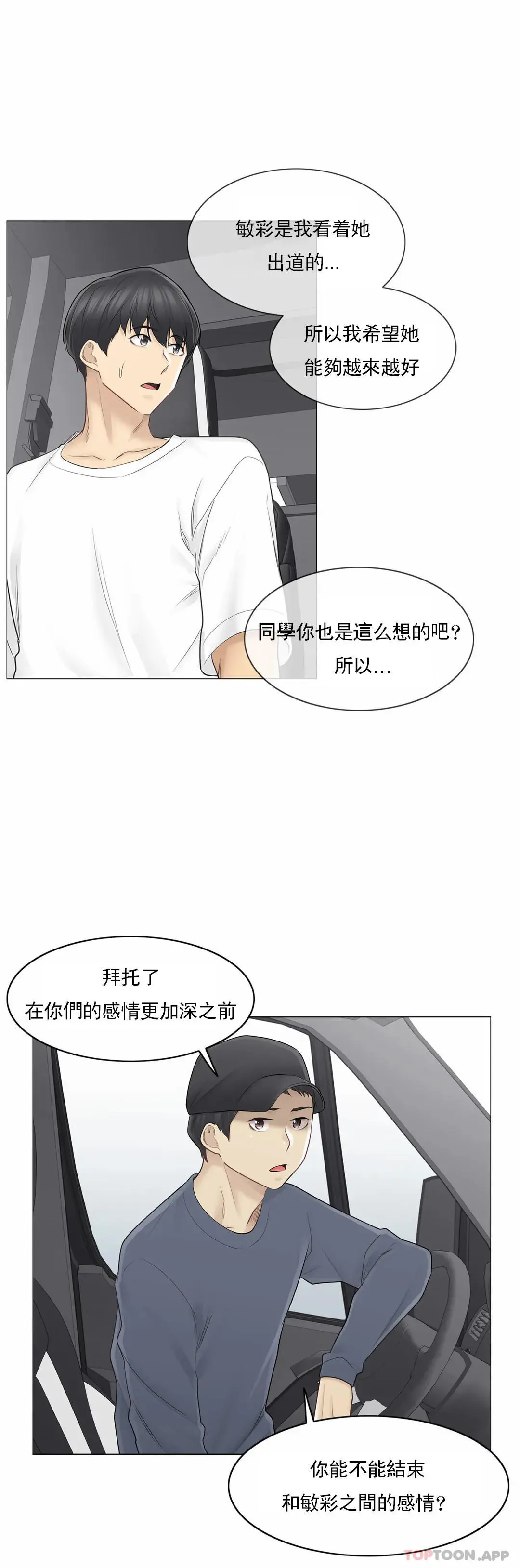 触摸解封 - 第57话 - page 30
